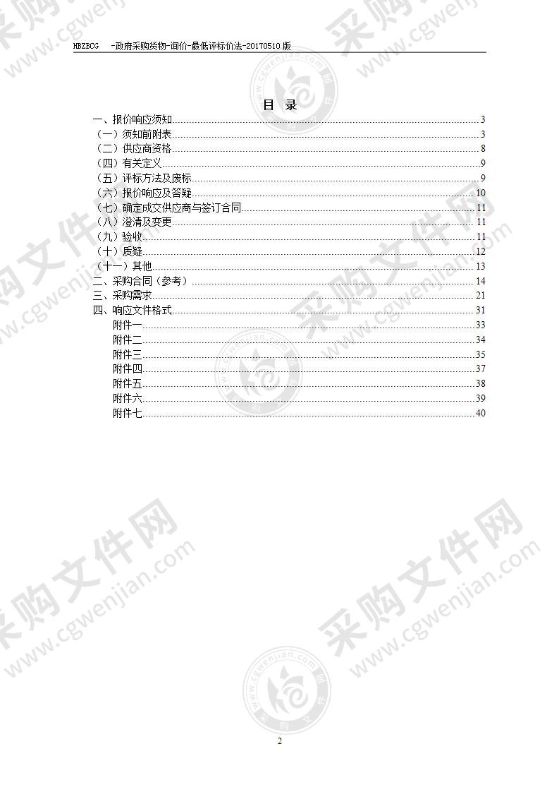 淮北市特种设备监督检验中心专用设备采购项目