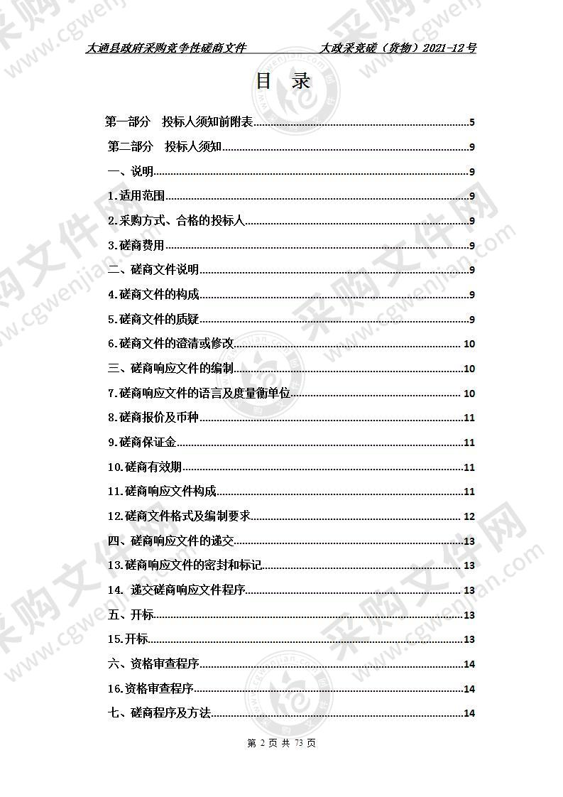 大通县人民法院业务装备采购项目