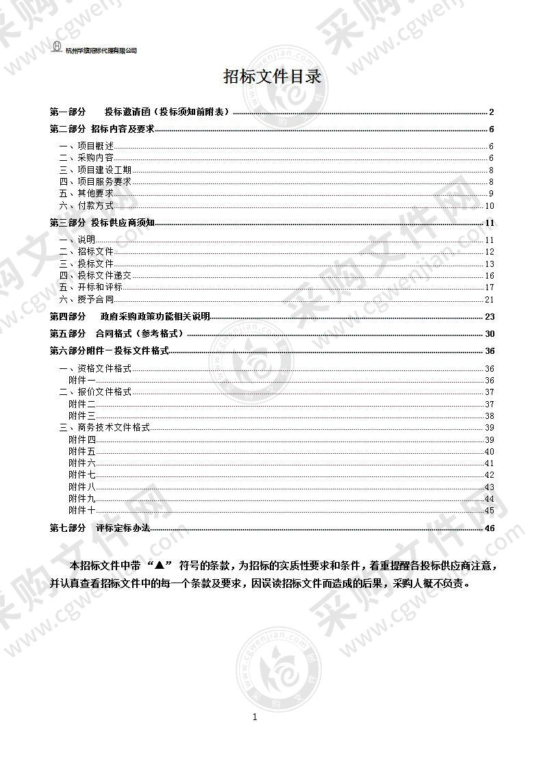 温州市机关内部“最多跑一次”数字化改革创新系统平台二期项目