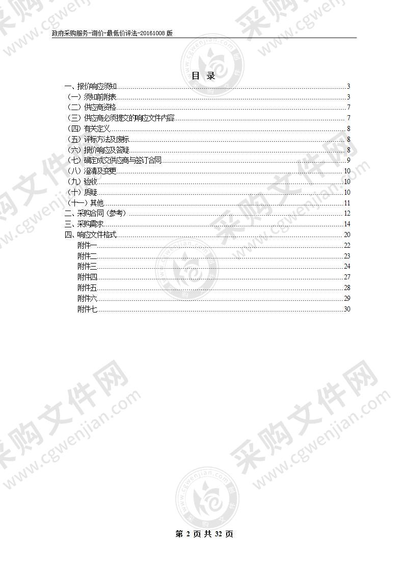 淮北市烈山区任楼街道办事处西园社区物业管理服务项目