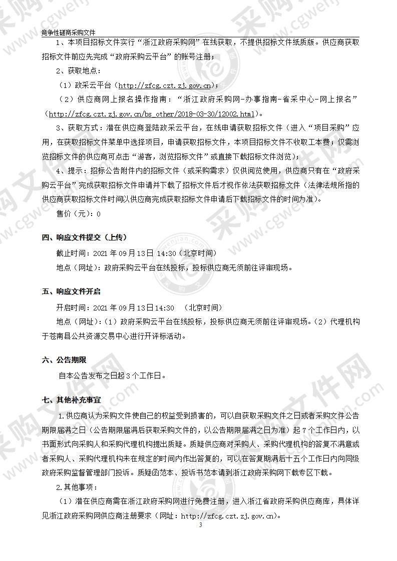 苍南县林场通信网络基础技术服务采购项目