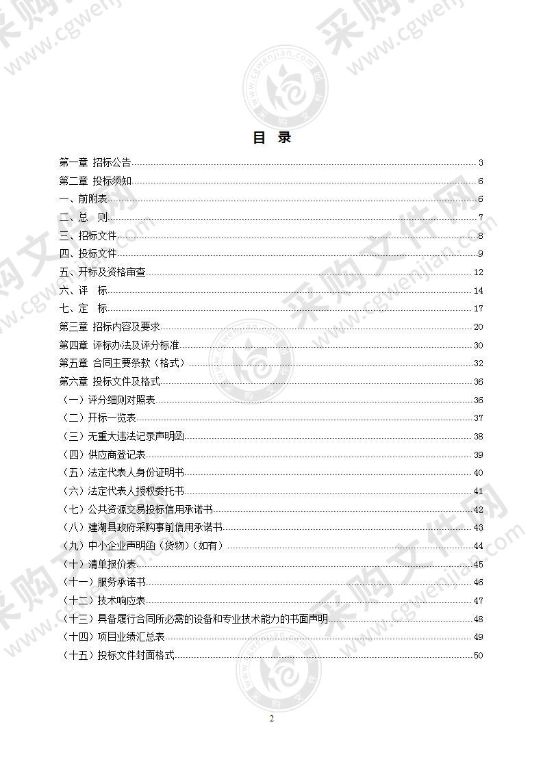 江苏省上冈高级中学教学多媒体设备采购项目