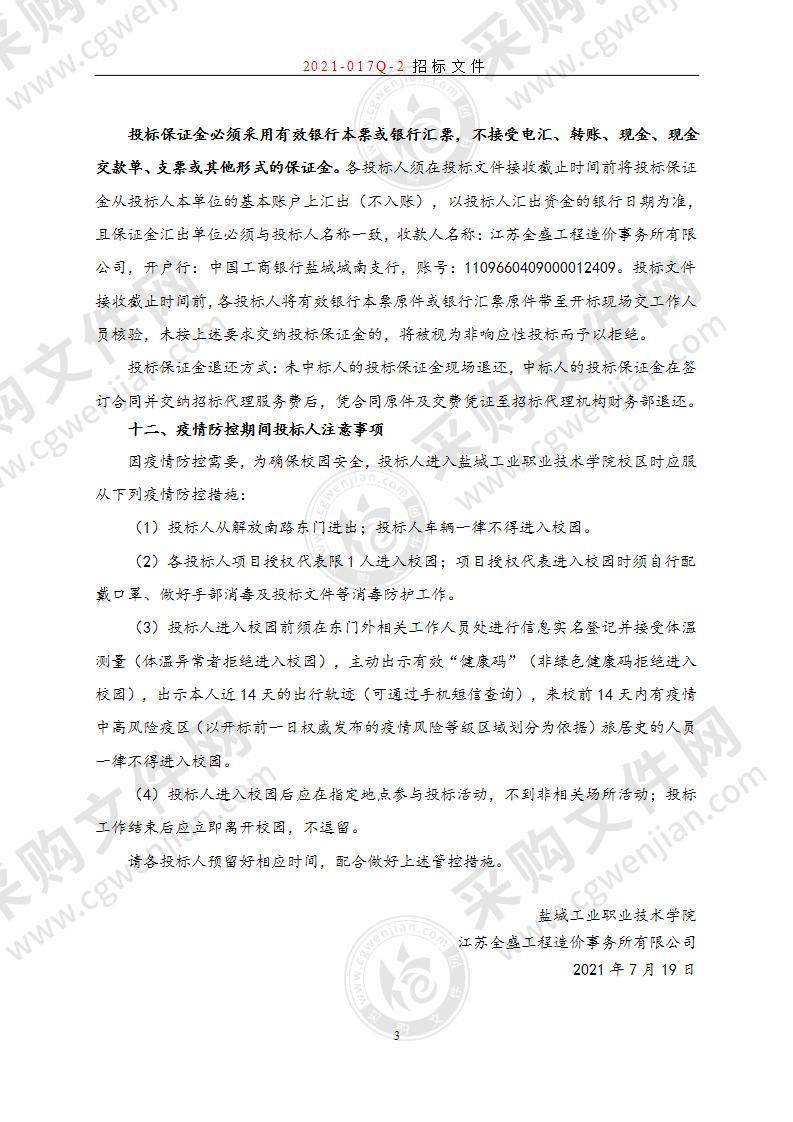 盐城工业职业技术学院2021级新生生活用品（暖瓶/塑料盆）代采购项目