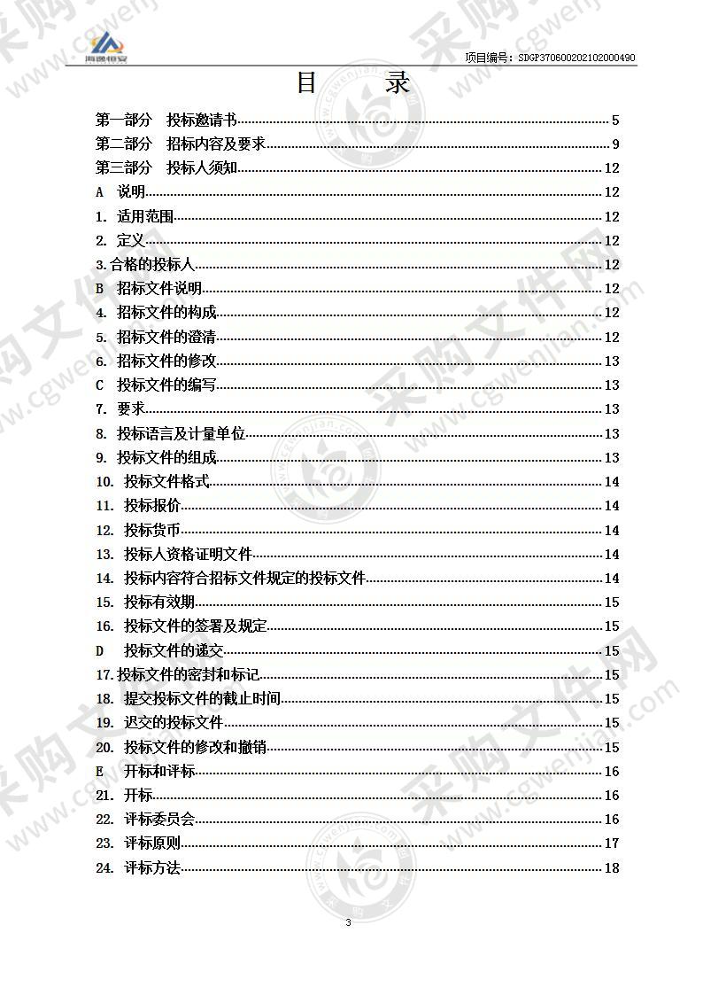 烟台市应急管理局烟台市第一次全国自然灾害综合风险普查项目