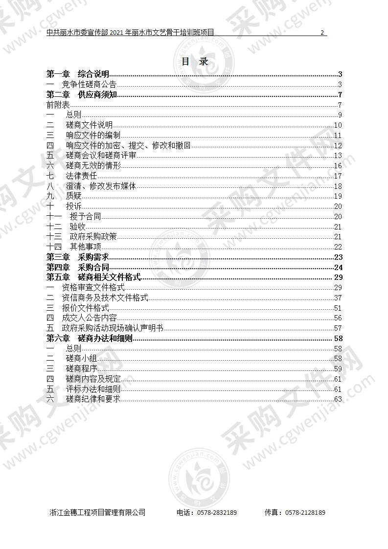 中共丽水市委宣传部2021年丽水市文艺骨干培训班项目