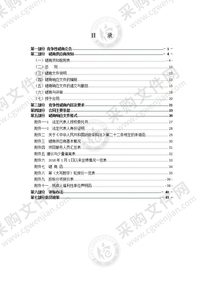 2021年度瑞安市松材线虫病秋季普查报告、2022年度瑞安市松材线虫病除治作业设计及核查验收报告项目