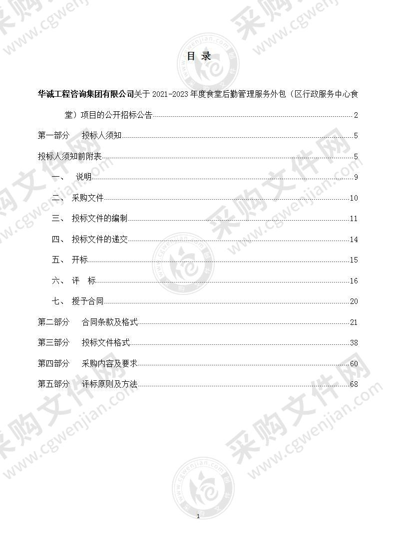 2021-2023年度食堂后勤管理服务外包（区行政服务中心食堂）