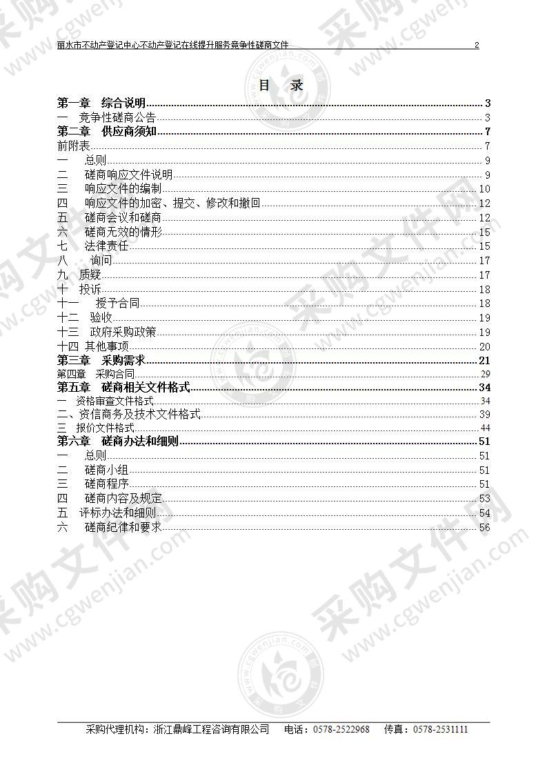 丽水市不动产登记中心不动产登记在线提升服务项目