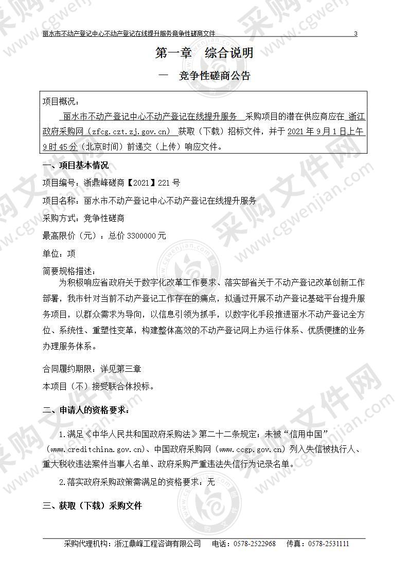 丽水市不动产登记中心不动产登记在线提升服务项目