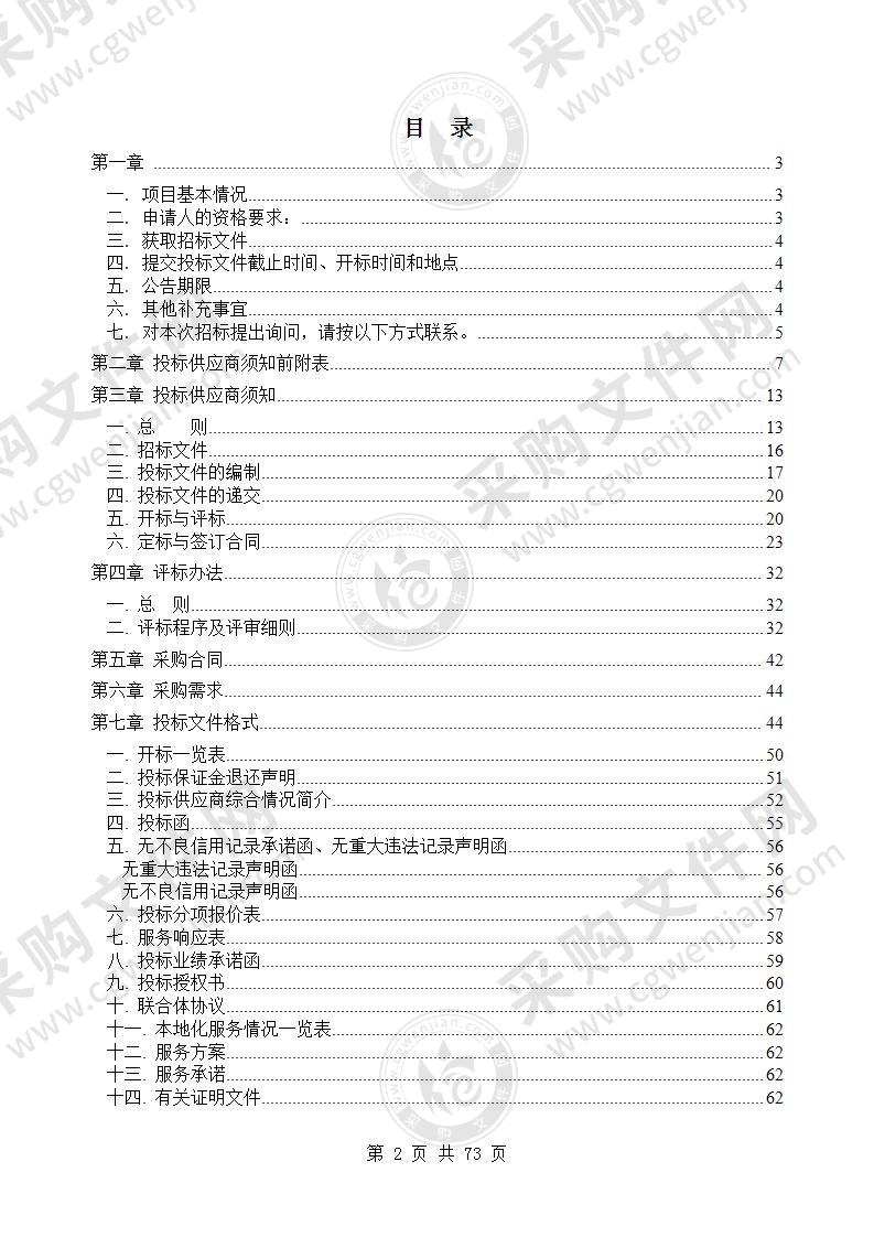 淮北市人民防空和防震办公室办公区、二泉山人防疏散基地及双拥等综合园物业管理服务项目