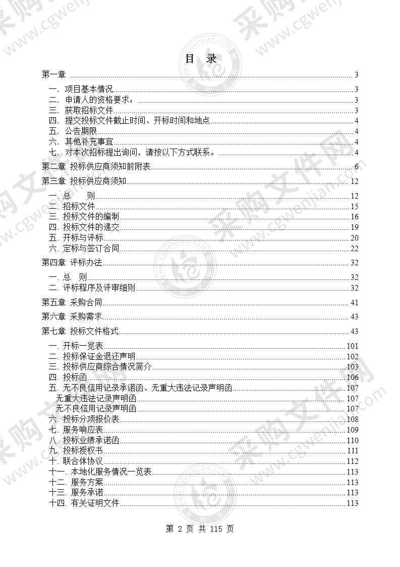 淮北市公安局户政统一服务平台+全程网办项目