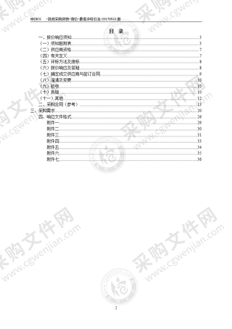 淮北市杜集区教育局信息化设备采购项目