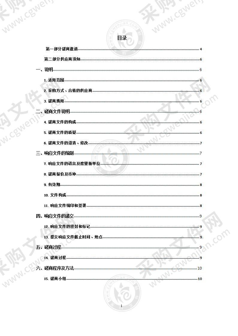 城北区社会福利医养中心医养结合设备采购项目