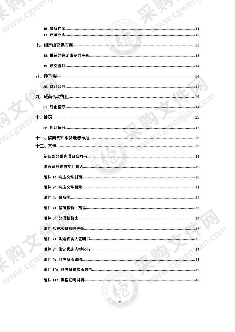 城北区社会福利医养中心医养结合设备采购项目