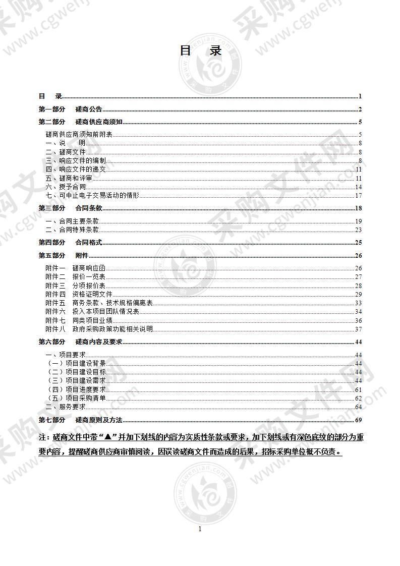 温州大学一体化智能化公共数据平台项目