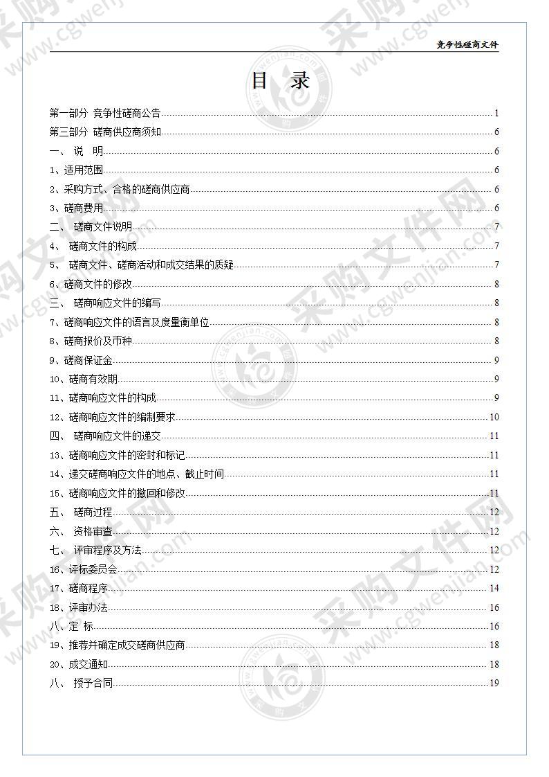 城北区城管局2021年数字化平台运维供应商