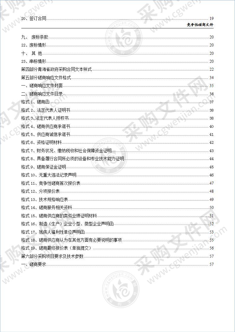 城北区城管局2021年数字化平台运维供应商