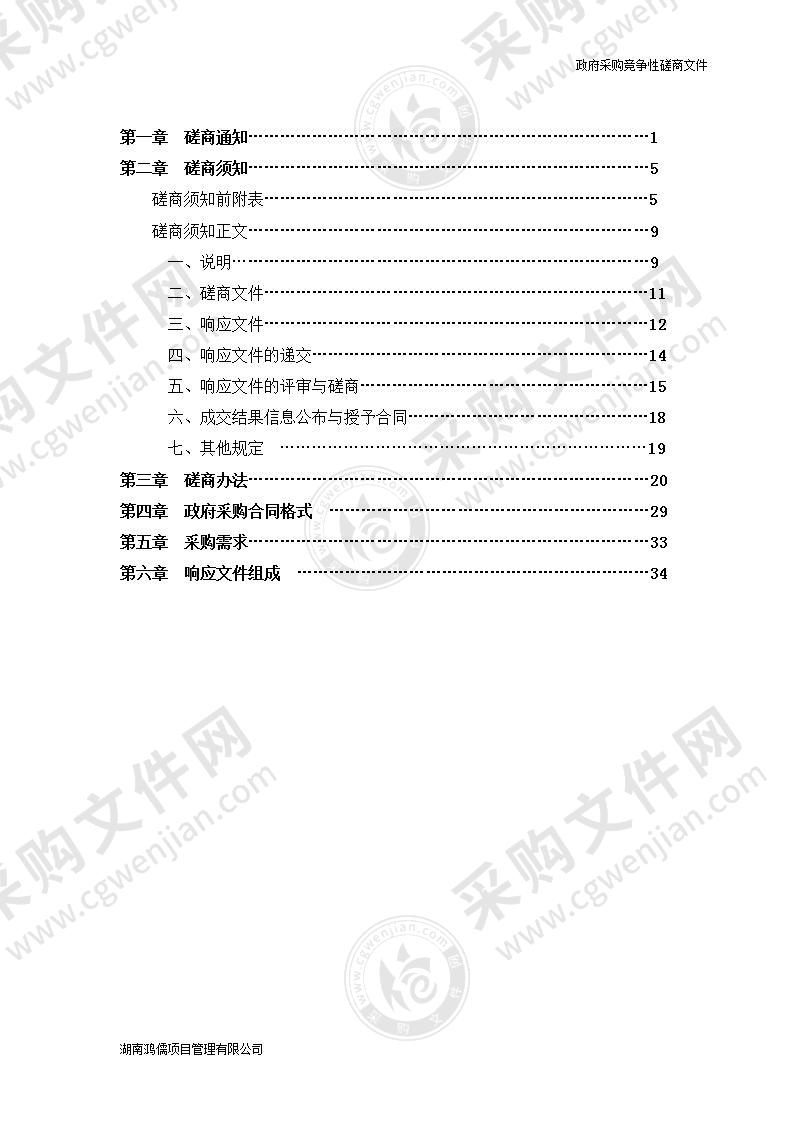 安乡县中医医院物业社会化服务采购