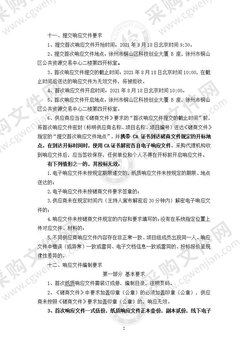 徐州市东南部商贸片区（张集）概念性研究规划、控制性详细规划、先行启动区概念性详细规划