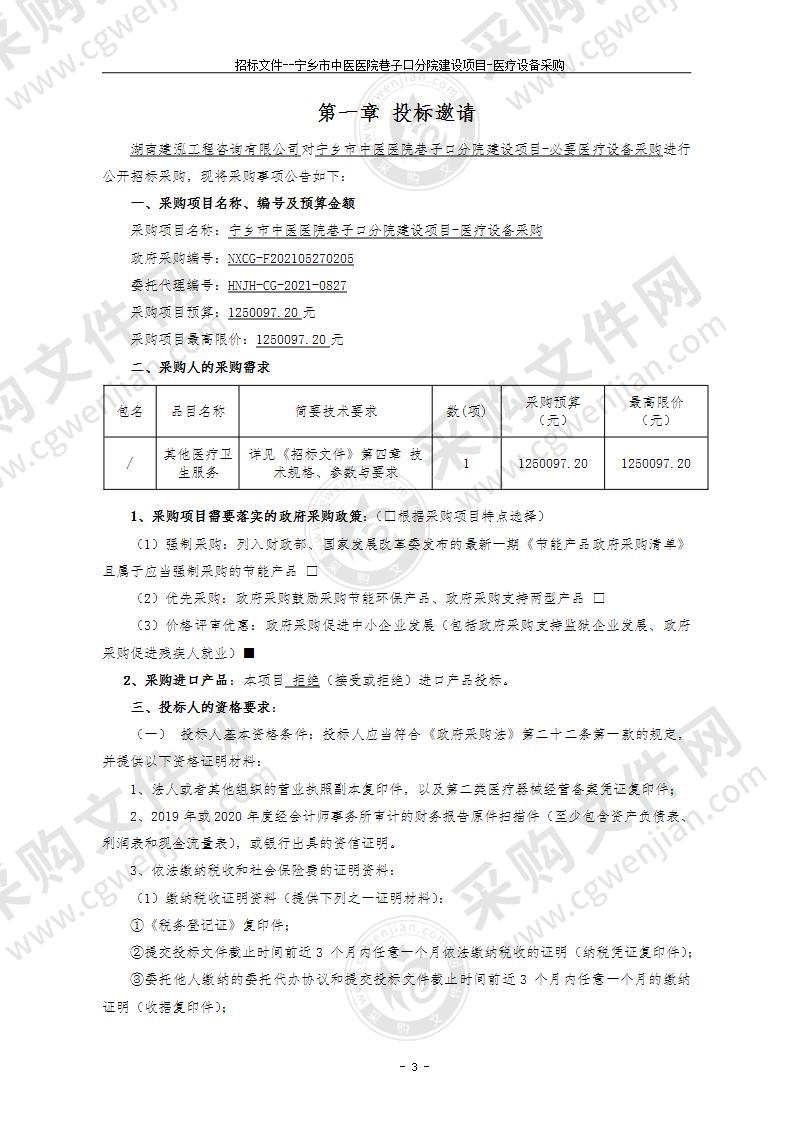 宁乡市中医医院巷子口分院建设项目-医疗设备采购