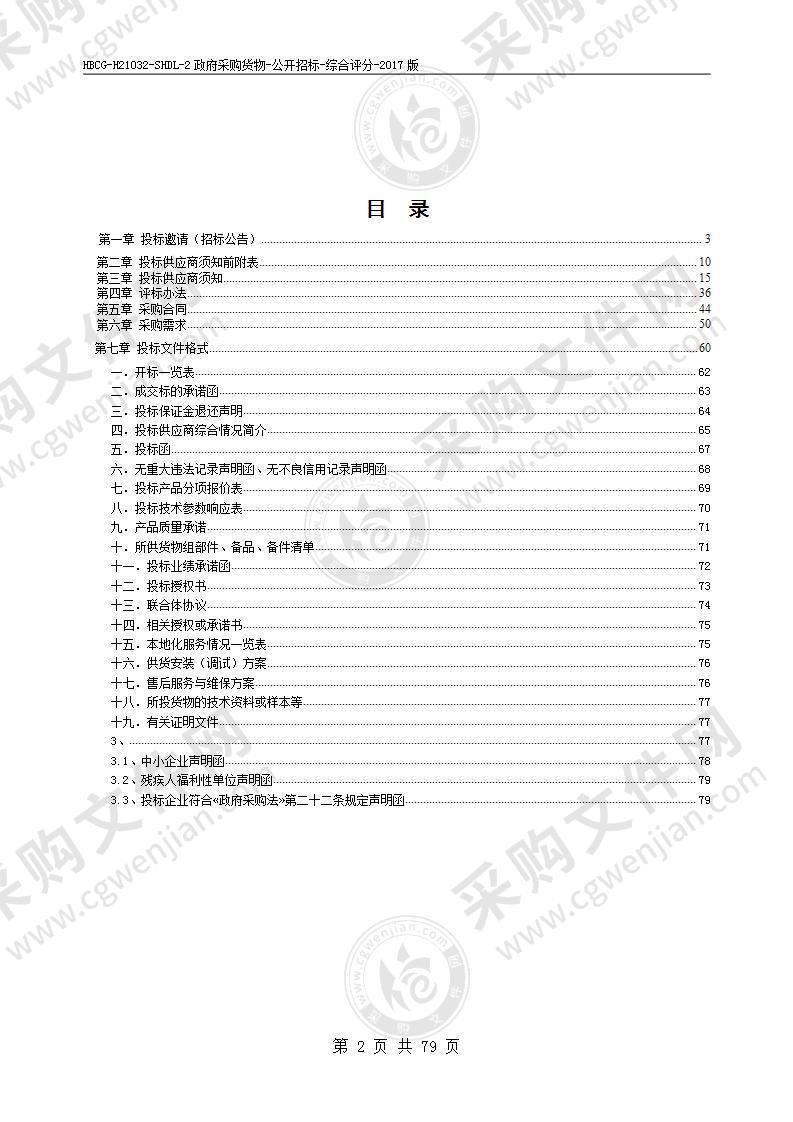 2020年中央重大传染病防控和医疗服务与保障能力提升-职业防治能力提升设备采购项目