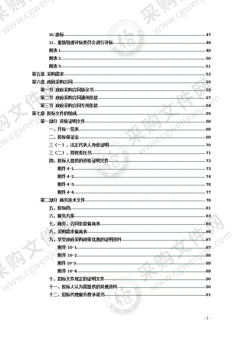 湘潭市雨湖区办税服务厅政府购买劳务服务项目