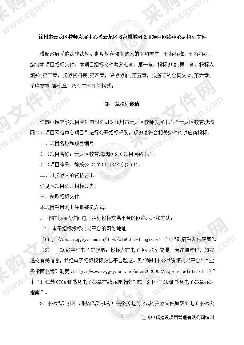 云龙区教育城域网2.0项目网络中心