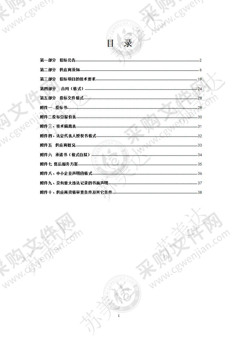 南京市2021年城市绿线公示牌制作及安装项目采购项目