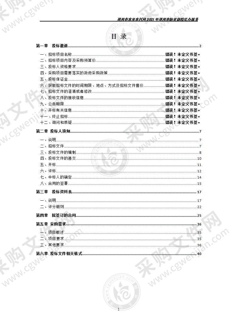 邳州市农业农村局2021年邳州市防贫保险经办服务