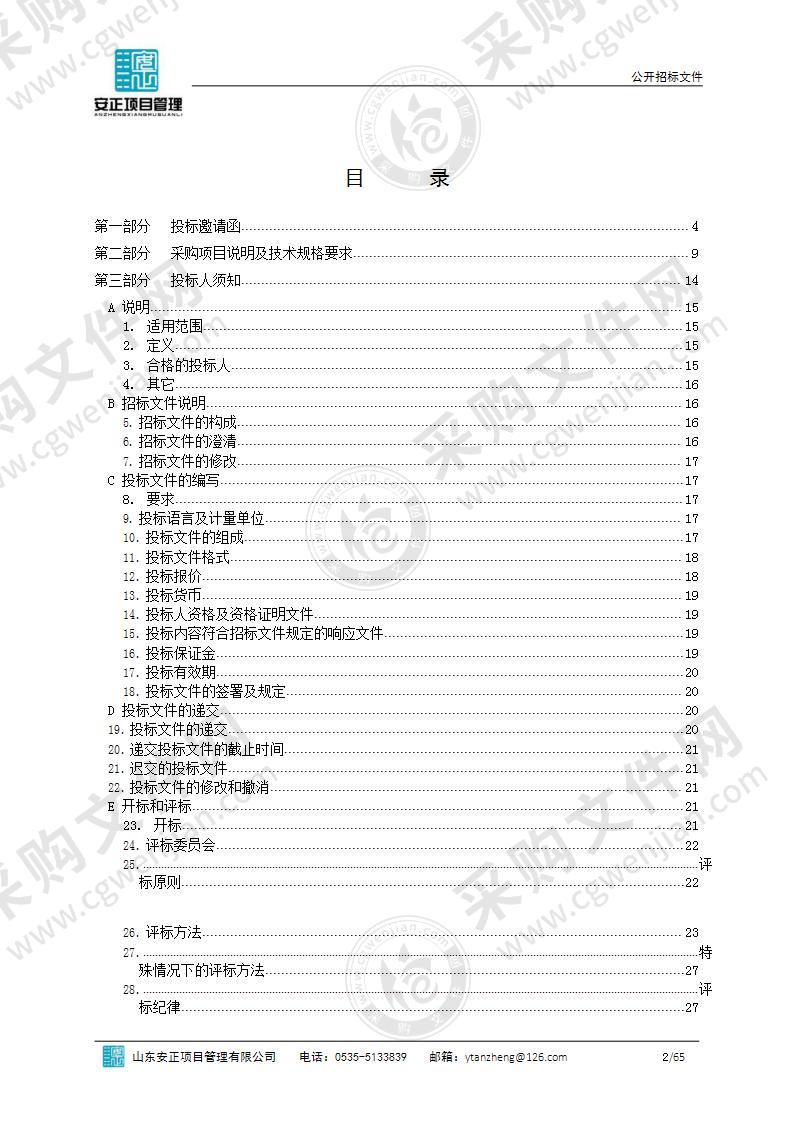 烟台市蓬莱区疾病预防控制中心新冠病毒疫苗冷链运输特种专业技术车采购项目