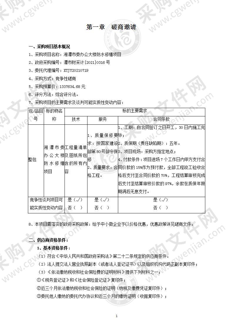 湘潭市委办公大楼防水修缮项目