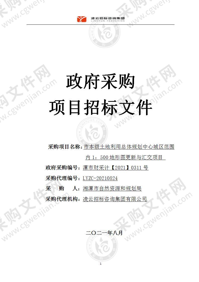 市本级土地利用总体规划中心城区范围内1：500地形图更新与汇交项目