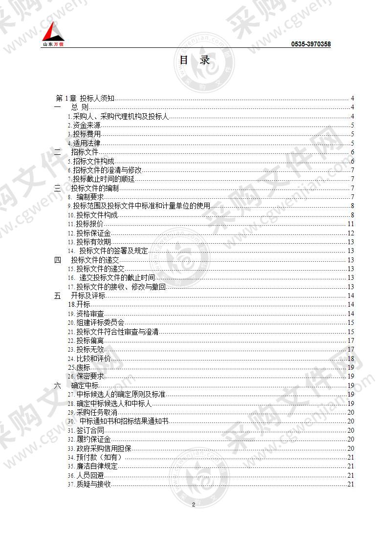 烟台市套子湾污水处理有限公司污水处理药剂-阳离子干粉絮凝剂采购