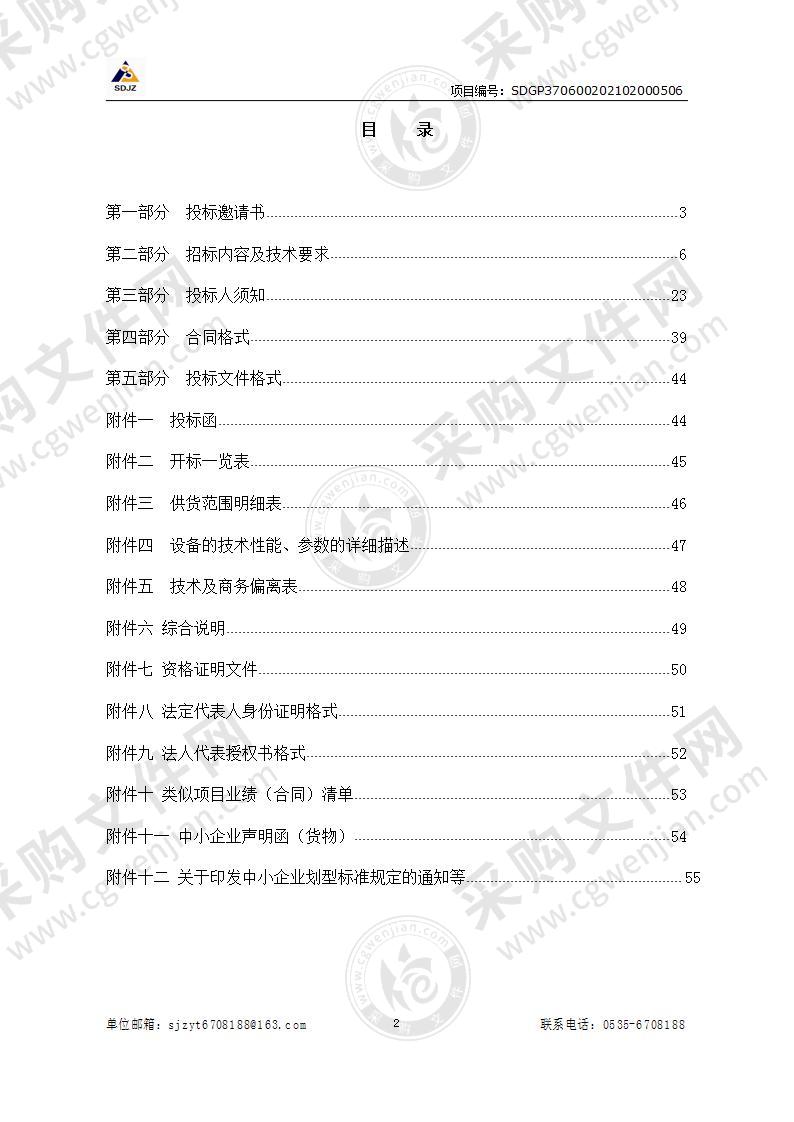 烟台职业学院电教实验中心办公设备采购