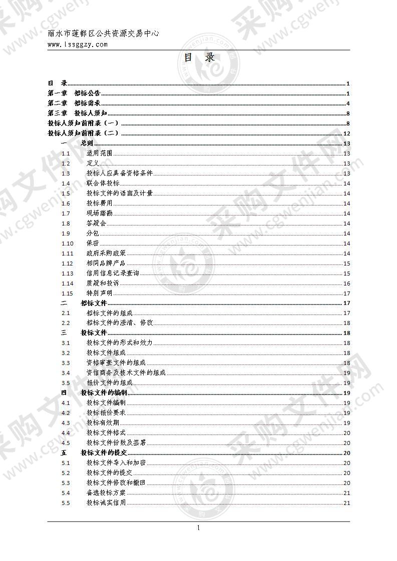 莲都区碧湖镇人民政府（本级）购买电梯项目