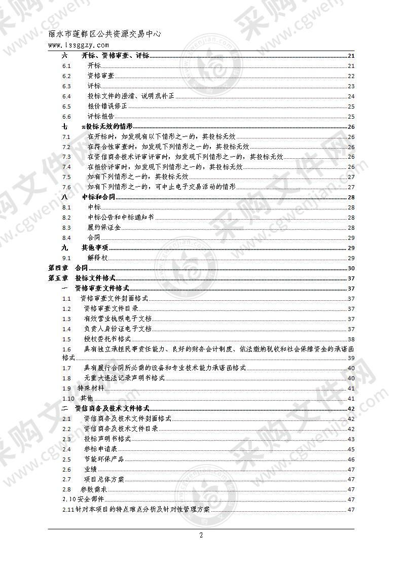 莲都区碧湖镇人民政府（本级）购买电梯项目