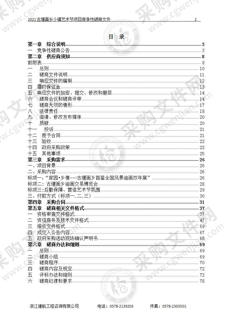 2021古堰画乡小镇艺术节项目