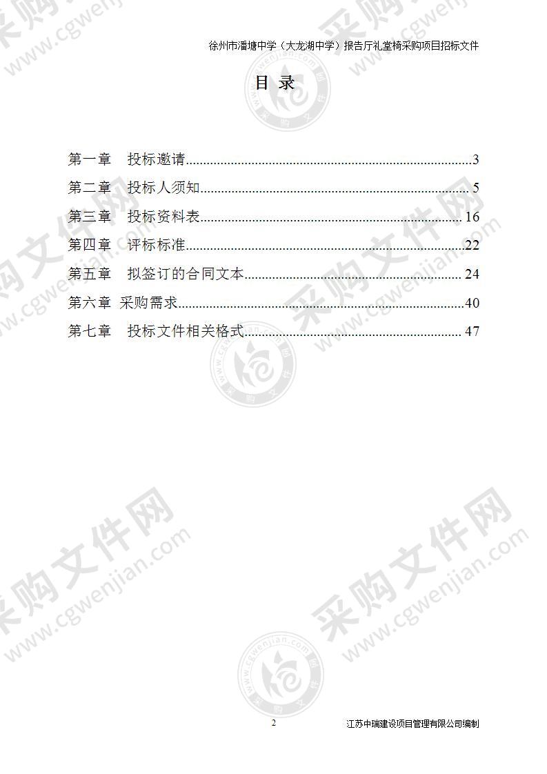 徐州市潘塘中学（大龙湖中学）报告厅礼堂椅采购项目