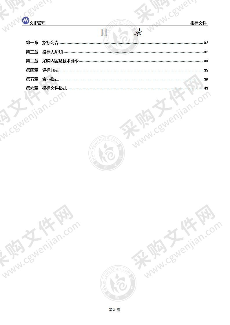 烟台市牟平区综合行政执法局牟平区城市管理服务采购