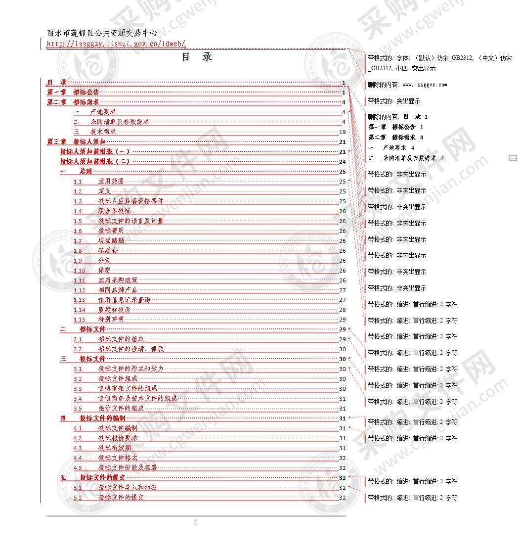 莲都区雅溪镇人民政府（本级）自来水厂智能化设备采购项目