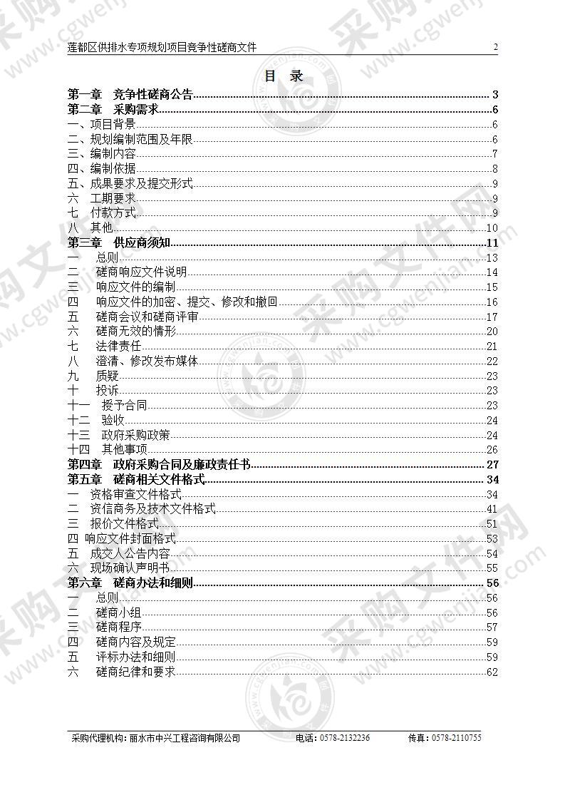 莲都区供排水专项规划项目