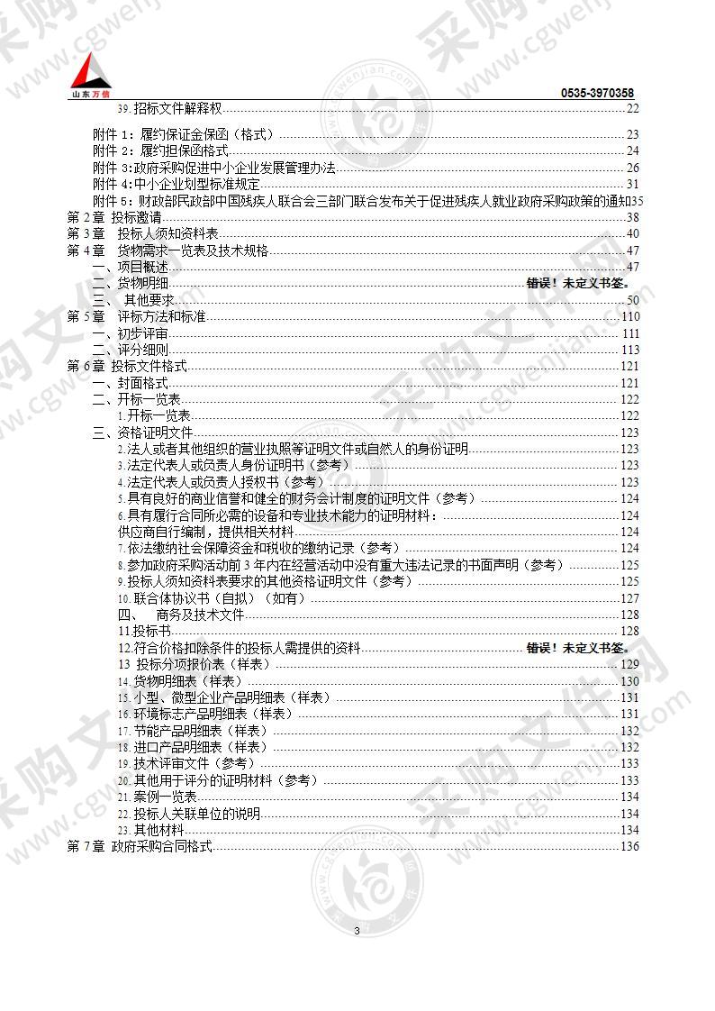 烟台市芝罘区教育和体育局傅家中学教学设备采购