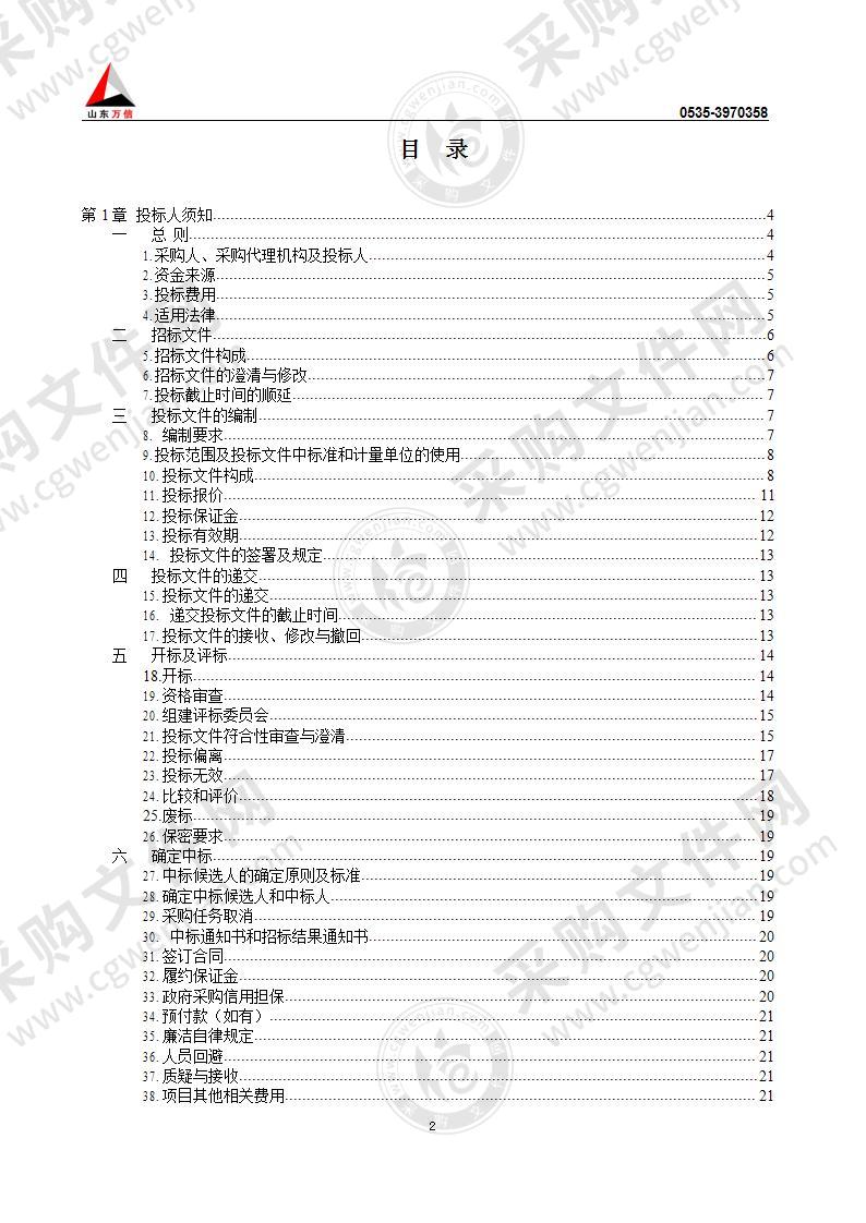 烟台市芝罘区教育和体育局傅家中学教学设备采购