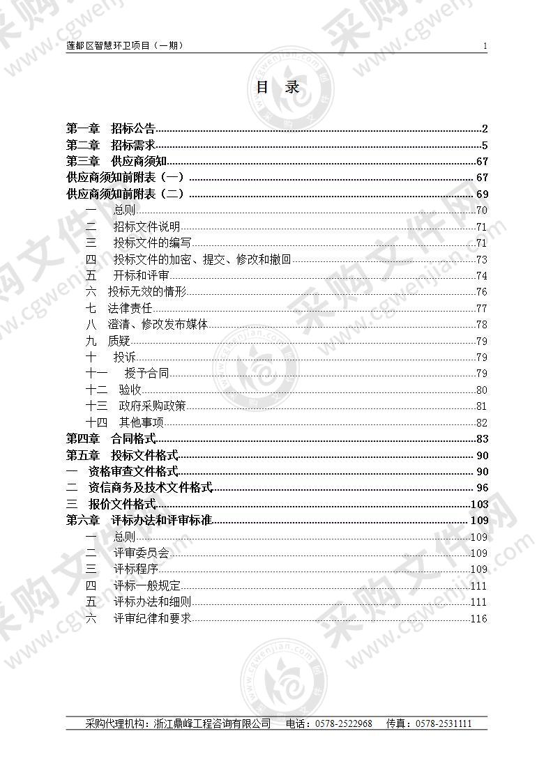 莲都区智慧环卫项目（一期）