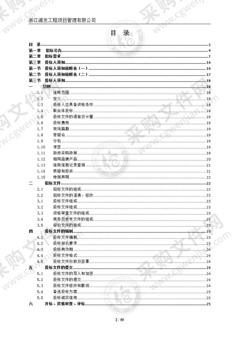 2021年青田县中小学校园和阳光厨房监控项目采购