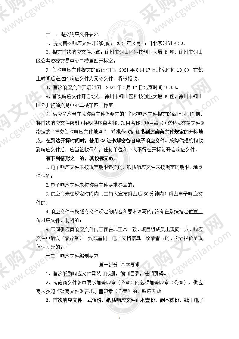 徐州市东部物流片区概念性研究规划、控制性详细规划、先行启动区概念性详细规划