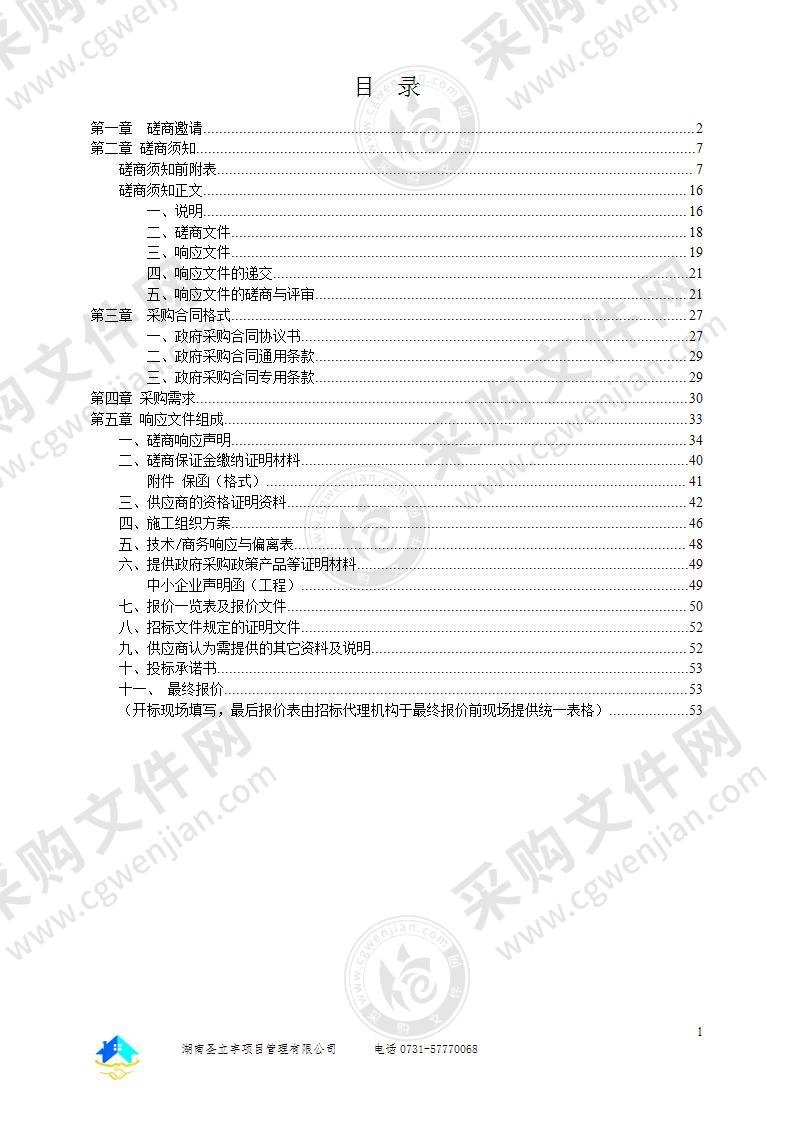 湘潭县陈鹏年墓保护一期工程