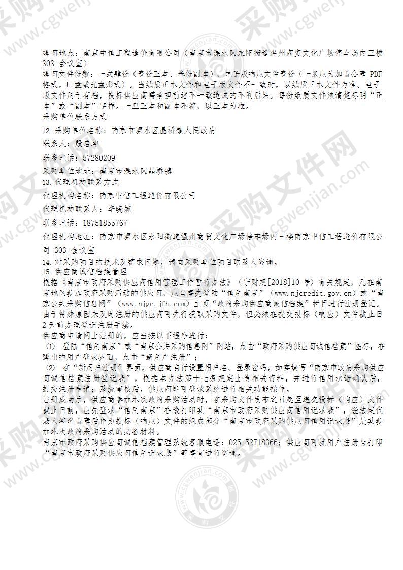 关于晶桥镇水晶水产物联网系统设备采购及安装