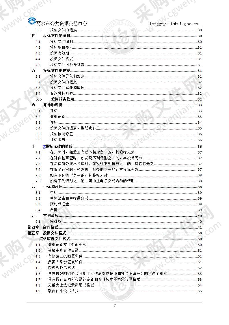 丽水市廉政教育中心后勤服务外包采购项目