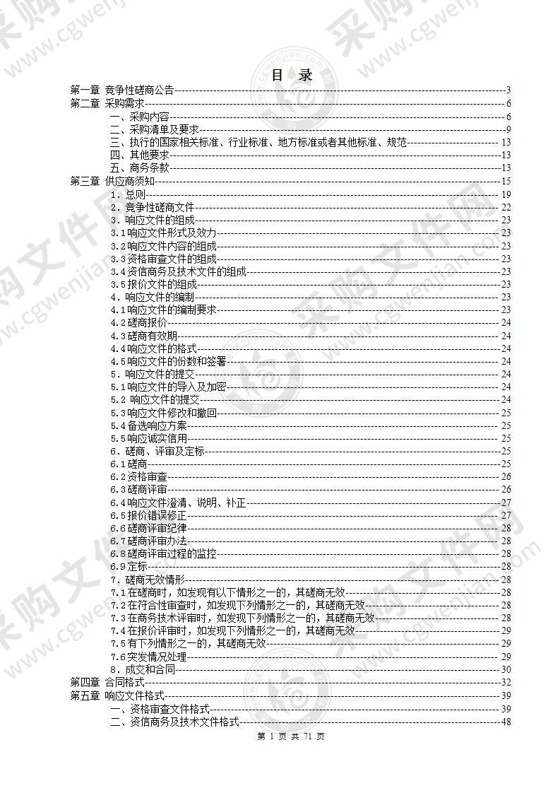 青田县自备取水户取水设施（工程）改造项目